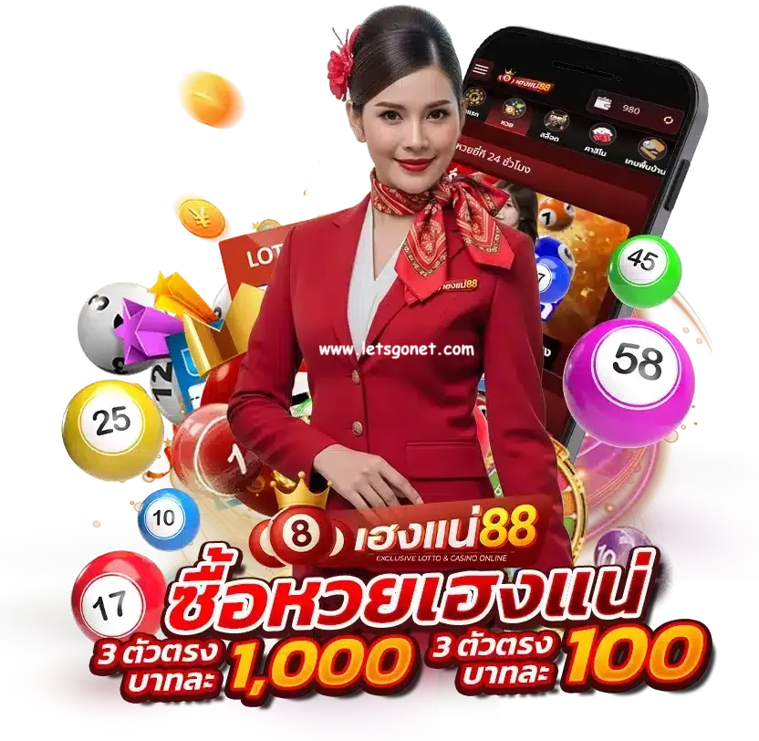 Heng ne 88 lotto
