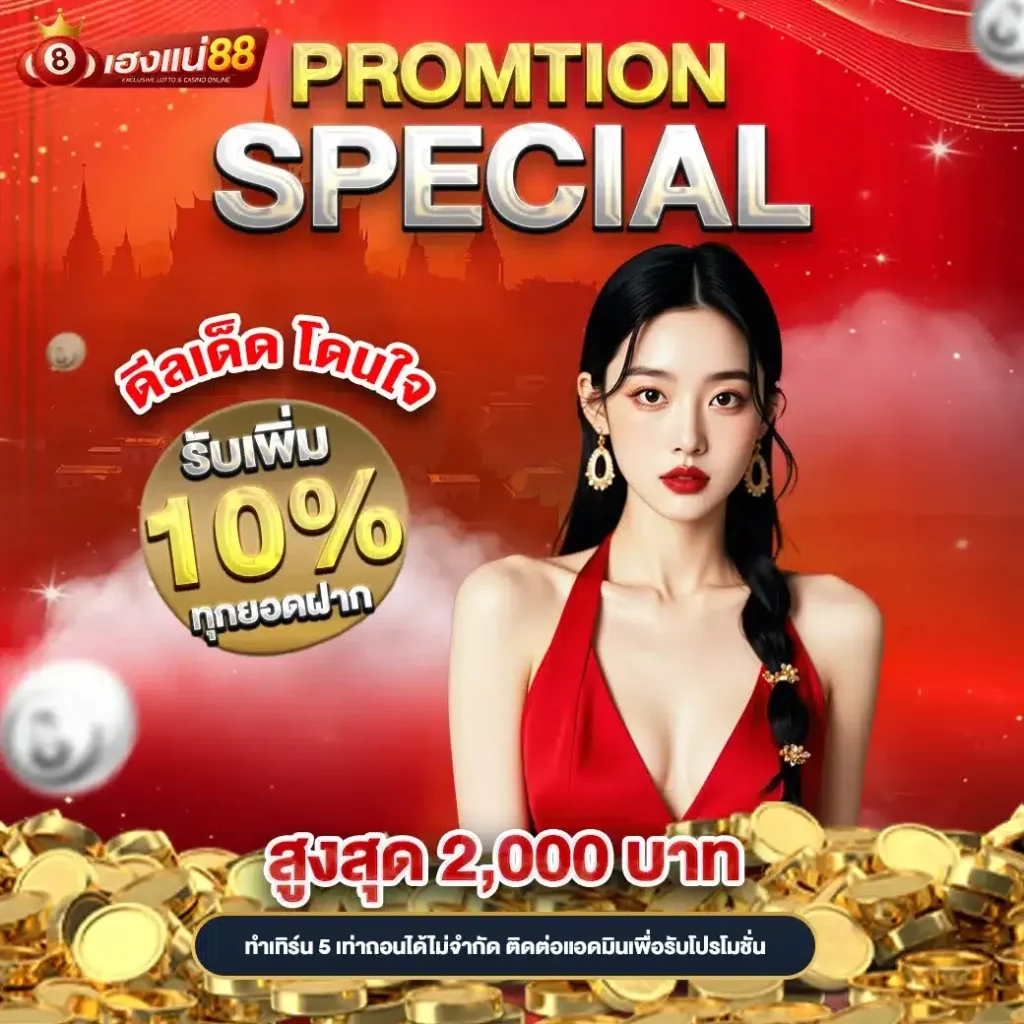 เฮงแน่88